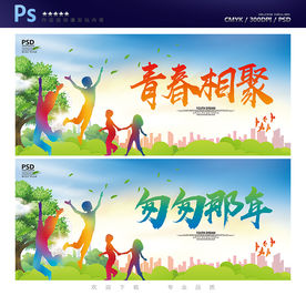 同学会
