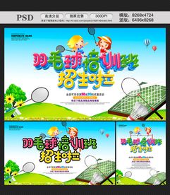 羽毛球