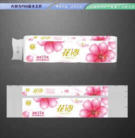 卫生纸包装 平面展开分层