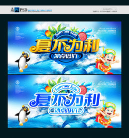 夏季促销