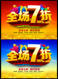 全场7折