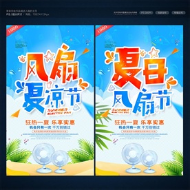 电风扇