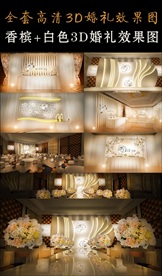 婚礼效果图