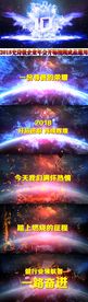 2018震撼爆炸企业年会视频