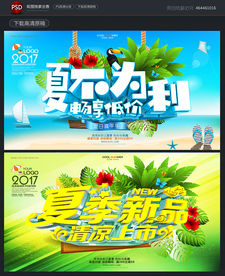 夏季