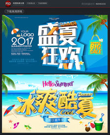 夏天