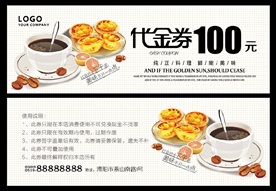 咖啡厅代金券