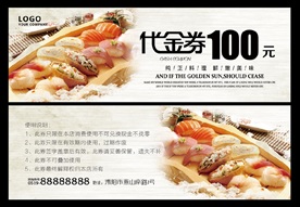 日韩料理代金券