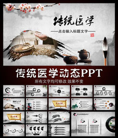 传统医学研究动态PPT模板