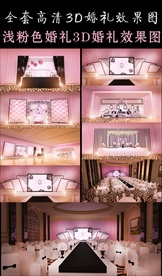 婚礼效果图