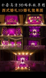 西式婚礼效果图