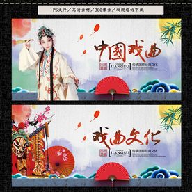 戏曲
