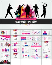 炫彩跑步户外健身运动体育PPT
