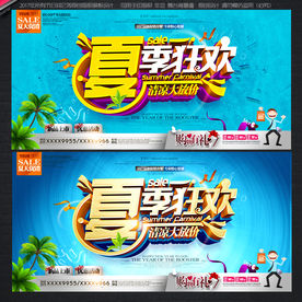 夏天