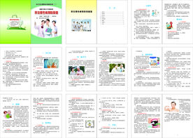 慢性病预防与保健知识手册