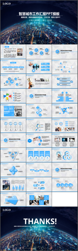 智能化智慧城市建设PPT