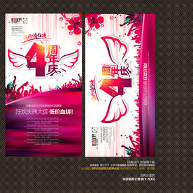 4周年庆