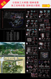 公园规划建筑设计CAD施工图