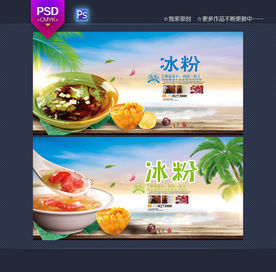 冰粉海报