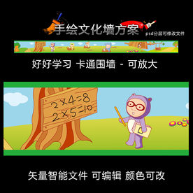 学习课堂卡通幼儿园墙画