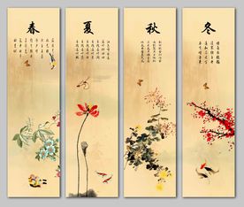 春夏秋冬