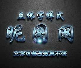 金属质感3D艺术字