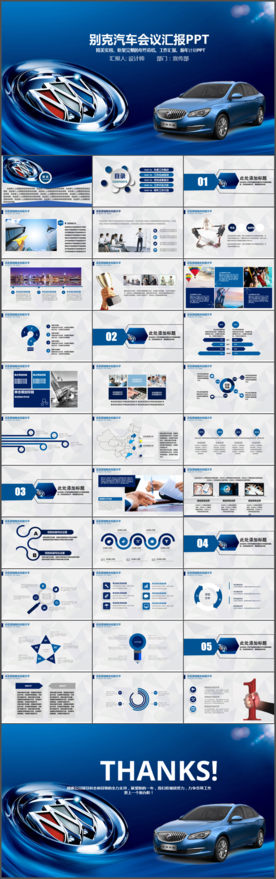 微立体通用别克汽车PPT模板