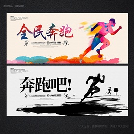 跑步