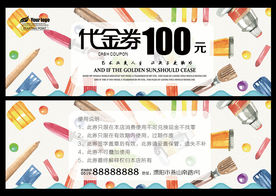 美术代金券