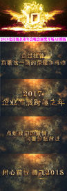 2018震撼企业年会AE模板