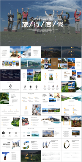 旅游旅行观光游玩旅行社景点通用