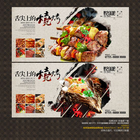 烧烤