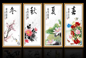 春夏秋冬