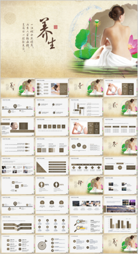 中国风汗蒸养生馆ppt