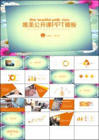 韩范唯美课件讲课培训PPT