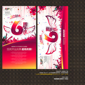 6周年庆