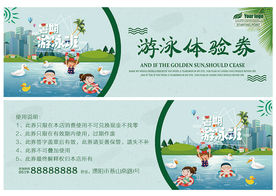 游泳代金券