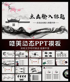 徽派风格动态PPT模板