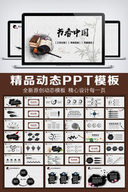 中国风书香中国动态PPT模板
