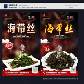海带丝
