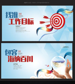 企业文化标语宣传企业文化展板