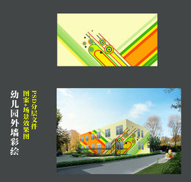 幼儿园外墙彩绘彩色底纹