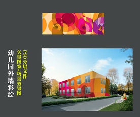 幼儿园外墙彩绘彩色底纹效果图