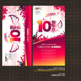 10周年庆