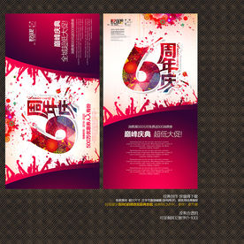 6周年庆