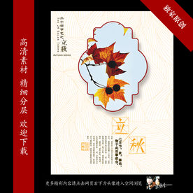 立秋