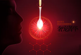 光电美肤 化妆品精华原液海报