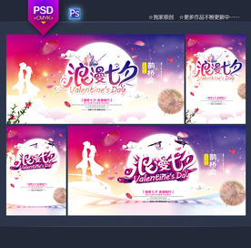 七夕海报