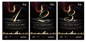 倒计时地产海报