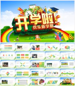 清新风格幼儿园新学期家长会